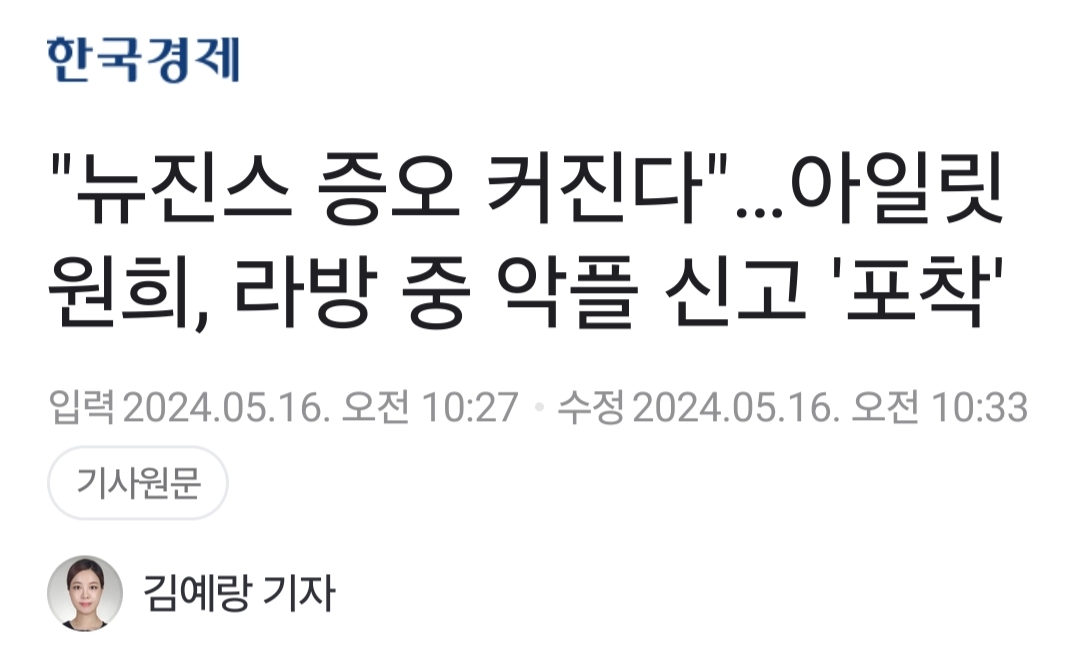 [정보/소식] 아일릿 악플 하이브 언플인거 더 털림 | 인스티즈