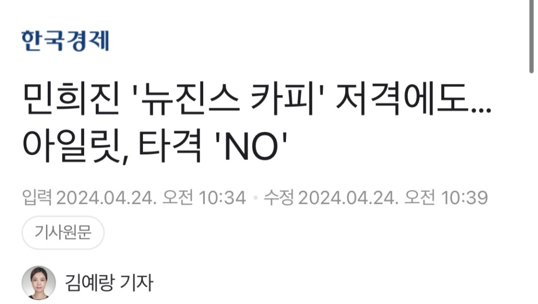 [정보/소식] 아일릿 악플 하이브 언플인거 더 털림 | 인스티즈