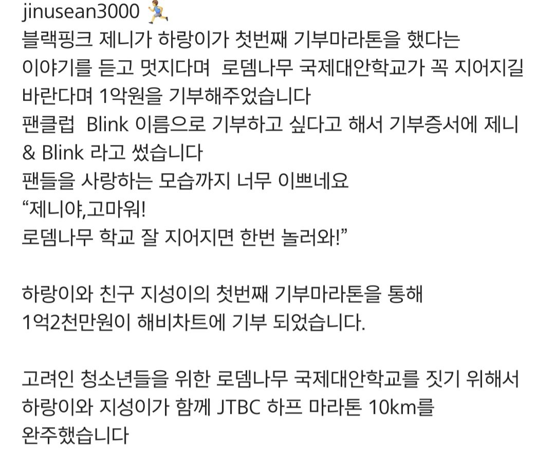 [잡담] 지누션 션 인스타에 올라온 블핑 제니 기부 비하인드 | 인스티즈