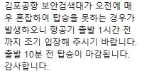 [잡담] 낼 국내선 비행기 타는데 꼭 1시간 전에 조기 입장 해야 하나? ㅠㅠ | 인스티즈
