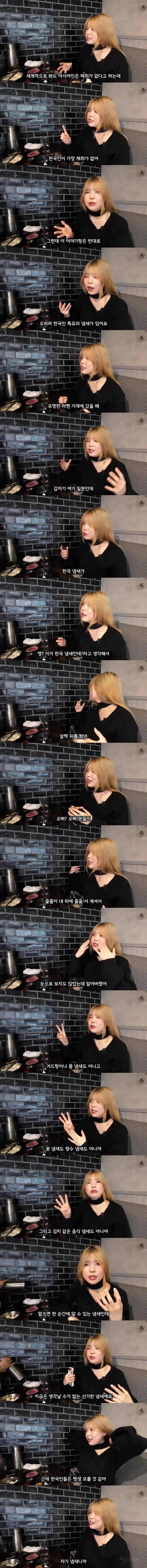 한국인들 특유의 냄새가 있다는 일본인.jpg | 인스티즈