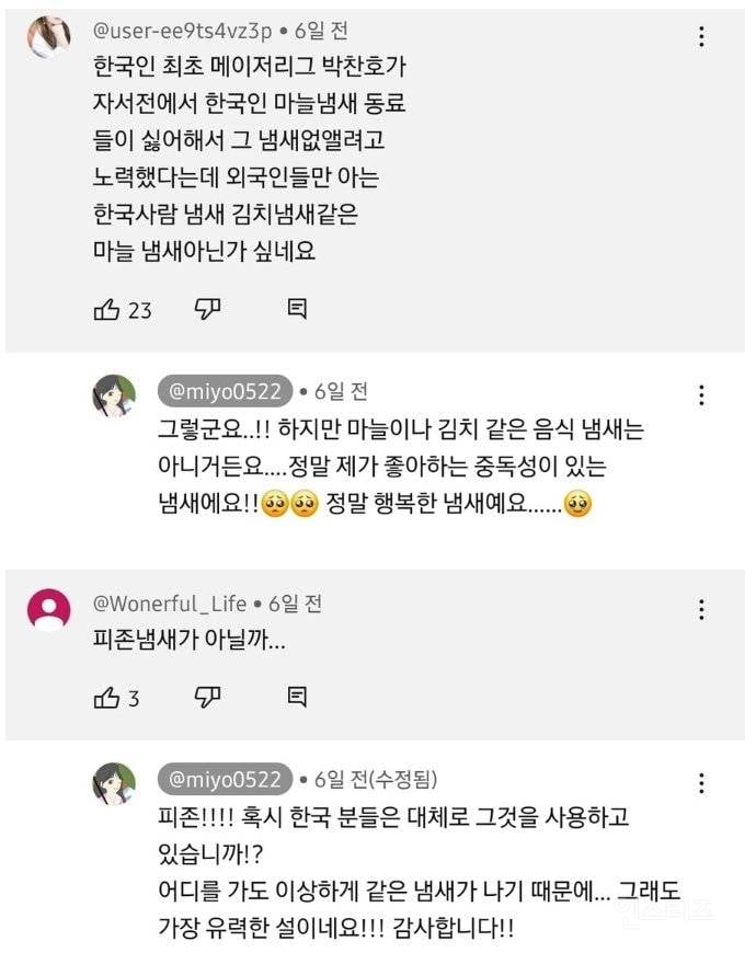 한국인들 특유의 냄새가 있다는 일본인.jpg | 인스티즈