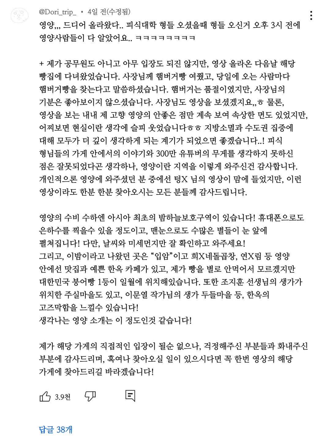 [정보/소식] 피식대학 영양편 관계자로 추정되는 댓글들 + 피식대학 논란의 워딩들 | 인스티즈