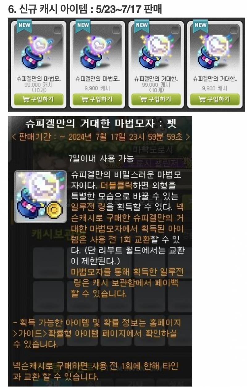 [잡담] 일루전링 살거야?? (캐릭이 펫 외형으로 변해) 1122 | 인스티즈