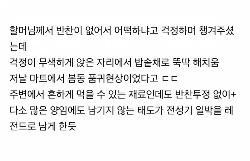 피식대학 망언으로 다시 회자되는 강호동 봄동비빔밥.JPG | 인스티즈