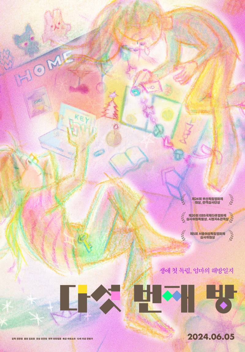 영화 '다섯 번째 방' 시사회 초대 이벤트 | 인스티즈