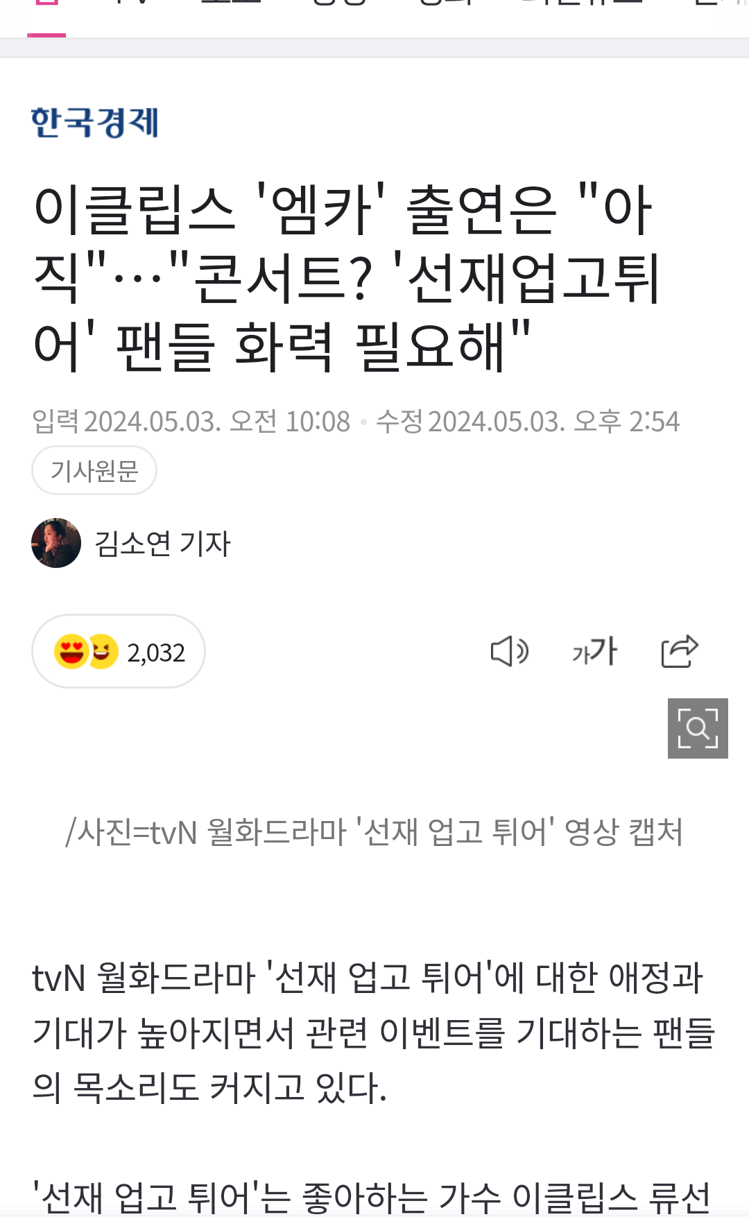 [잡담] 선업튀 이클립스 음방 계획 없다는 기사가 5월 3일이거든 | 인스티즈
