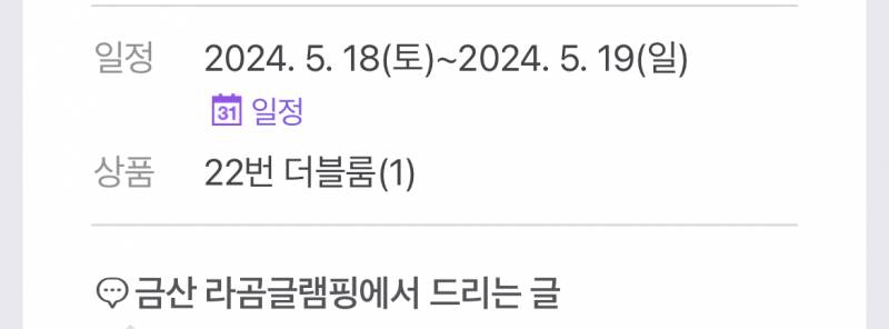 대전 근교 라곰 글램핑 5/18-19 양도합니다 | 인스티즈