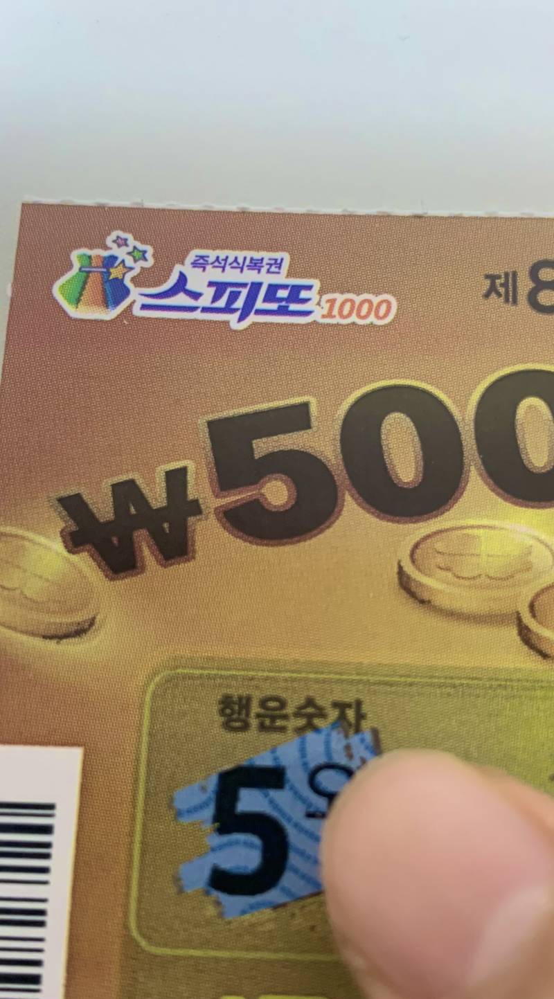 [잡담] 5억짜리 당첨복권 보고 모두들 기 받아가 !!!!!!! | 인스티즈