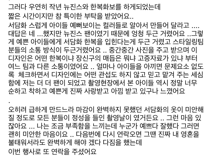 [정리글] 뉴진스 근정전 행사 서담화 한복 제작후기 | 인스티즈