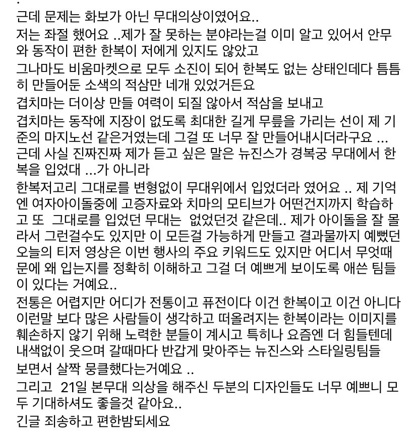 [정리글] 뉴진스 근정전 행사 서담화 한복 제작후기 | 인스티즈