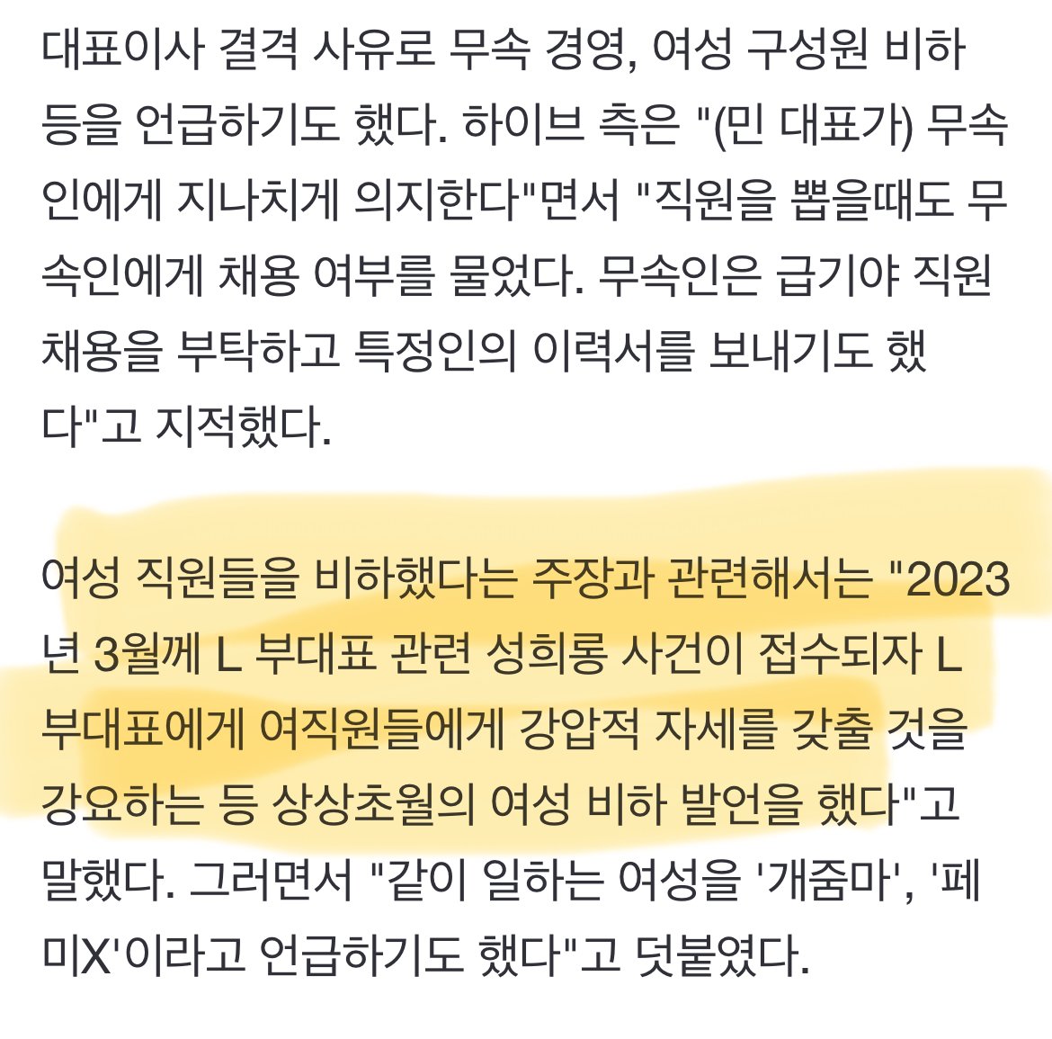 [정보/소식] 하이브 측, 민희진 여성 직원 비하했다 | 인스티즈
