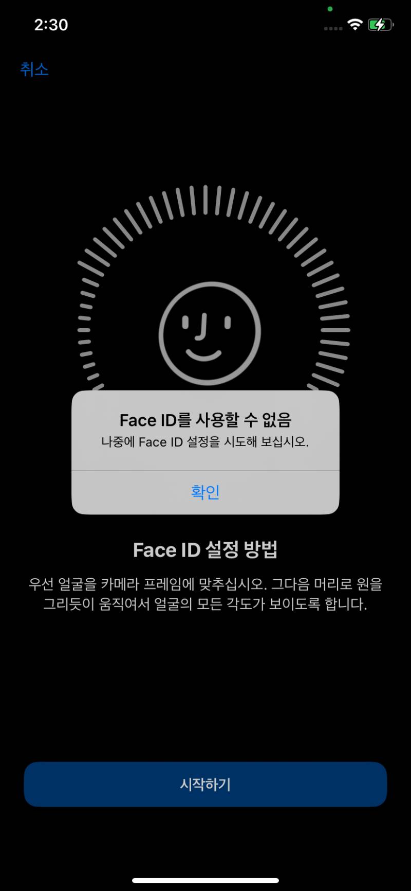 [잡담] 페이스아이디 왜안되는거야? | 인스티즈
