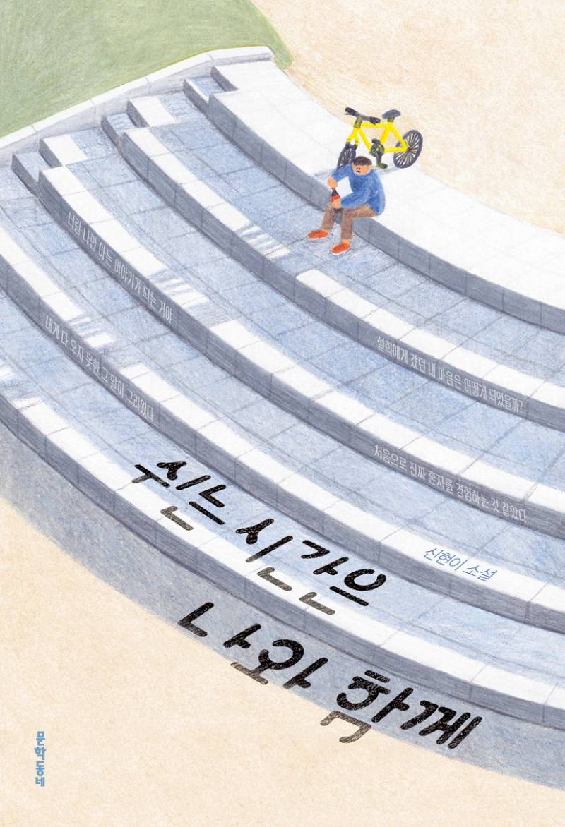 도서 '쉬는 시간은 나와 함께' 증정 이벤트 | 인스티즈