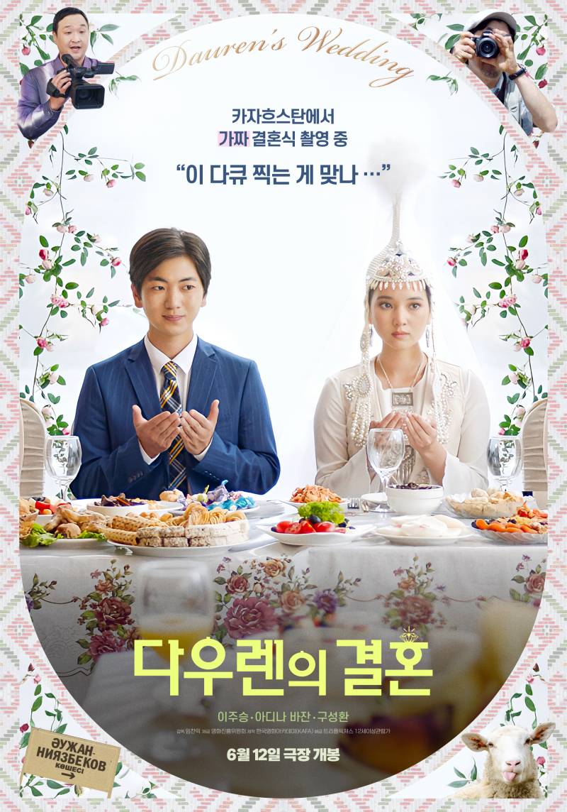 영화 '다우렌의 결혼' 시사회 초대 이벤트 | 인스티즈
