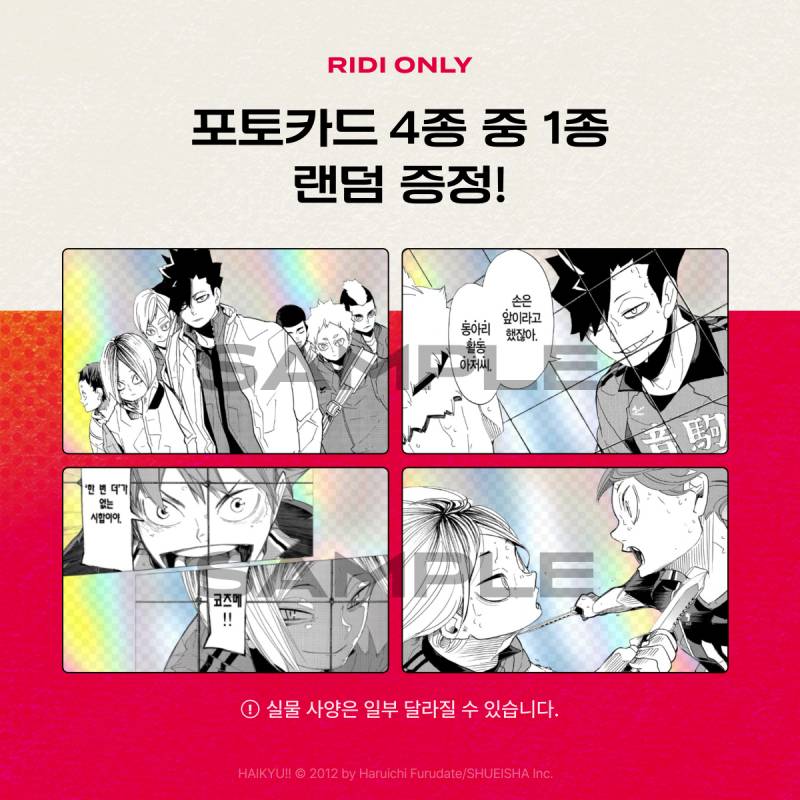 [잡담] 오오 리디도 하이큐 굿즈 주네 포카..🤤 | 인스티즈