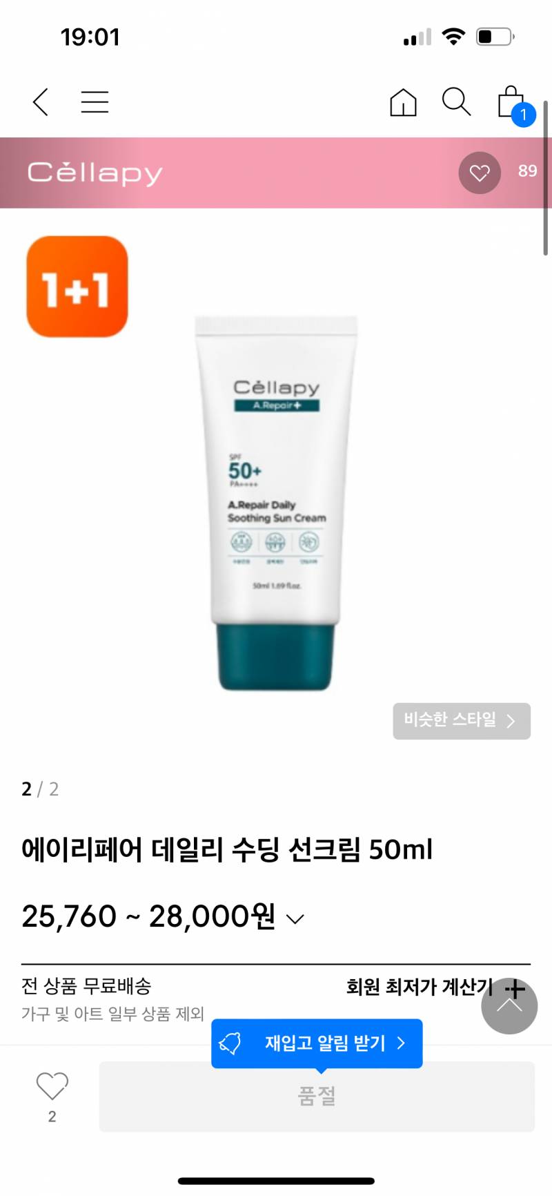 아니 무신사에서 셀라피 선크림샀는데 | 인스티즈