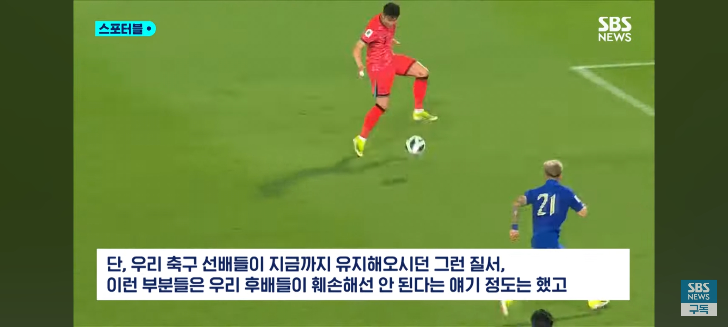 [잡담] 손웅정님이 아시안컵사건 이후로 손흥민한테 조언해주신거봐 ㄹㅈㄷ.. | 인스티즈