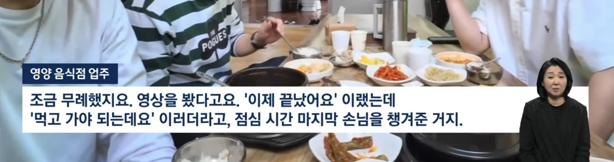 [정보/소식] 피식대학 영양 음식점 주인 jtbc 인터뷰 (알고 계신다고함) | 인스티즈
