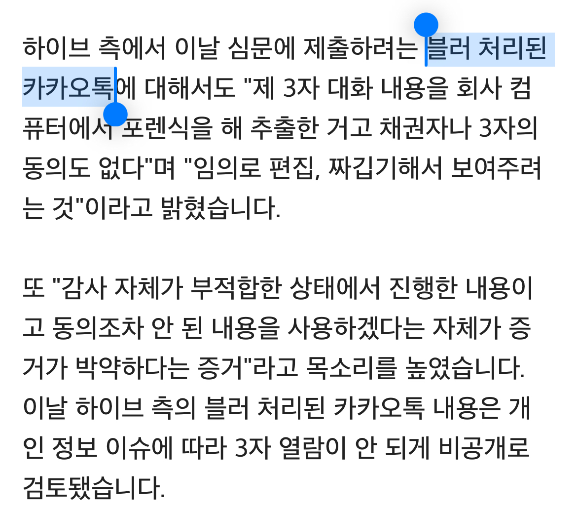 [정리글] 하이브가 법원에 제출한 민희진 카톡 | 인스티즈