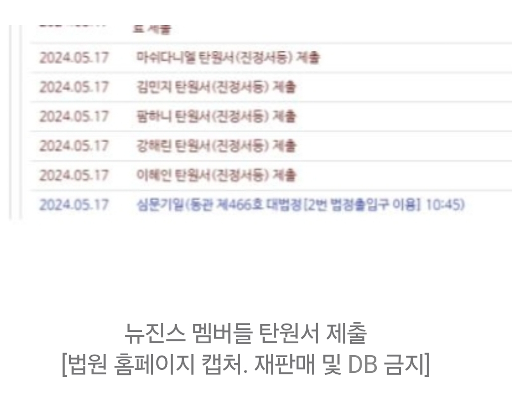[잡담] 뉴진스 멤버들도 각자 탄원서 냈네 ㅠㅠ | 인스티즈