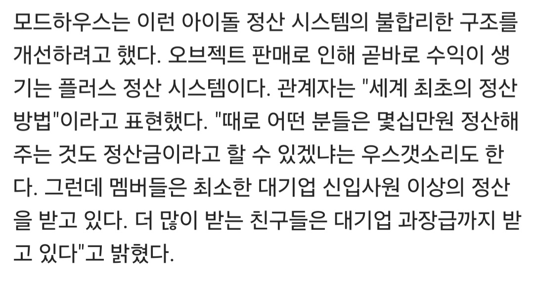 [정보/소식] 회사에서 직접 밝힌 트리플에스 멤버들 정산금 | 인스티즈