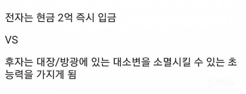 현금 2억 받기 vs 평생 대소변 안 봐도 되기 | 인스티즈