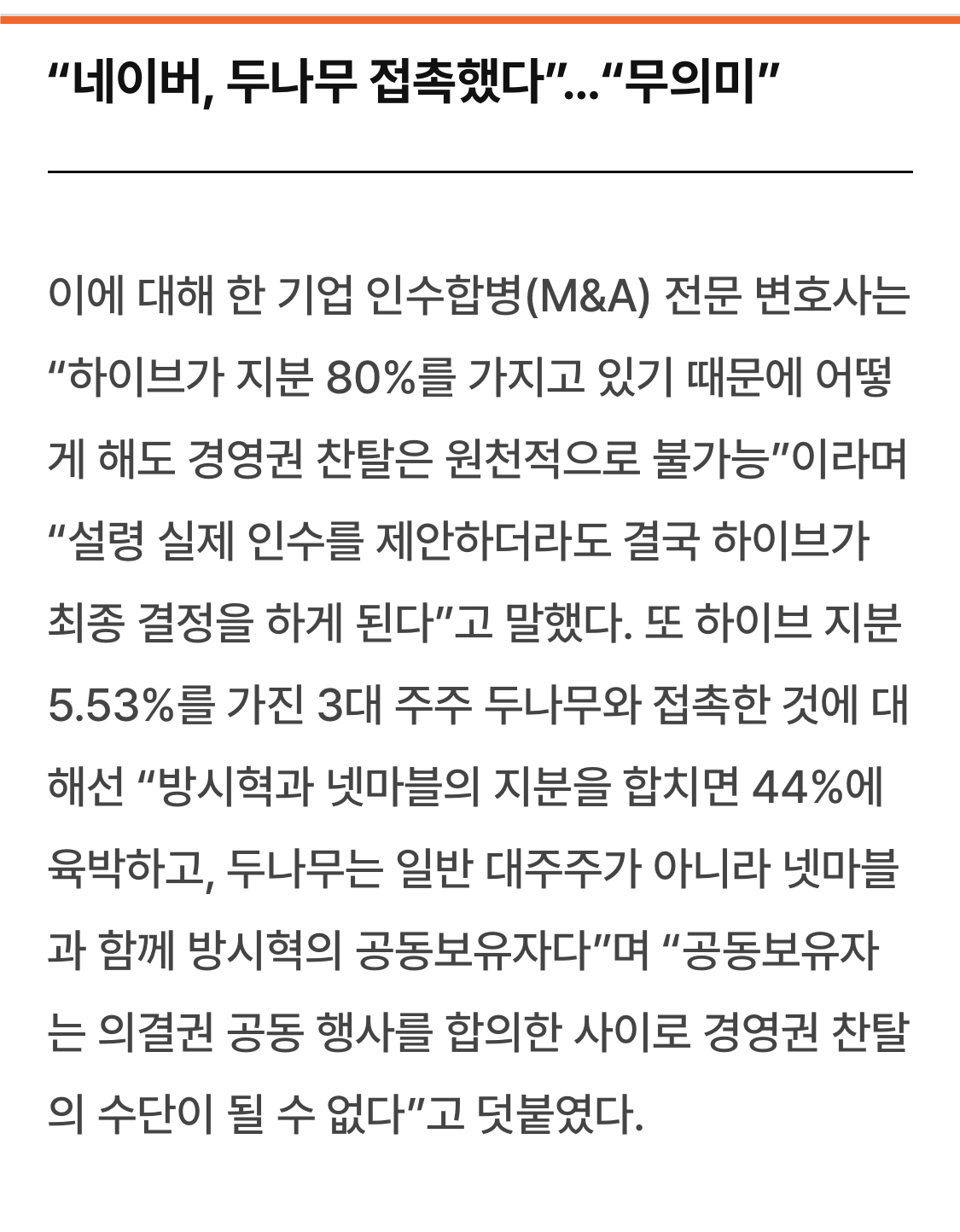 [마플] 민희진이 두나무 네이버 만났다고 하이브가 언플하던데 그것도 무의미ㅋㅋㅋㅋ | 인스티즈
