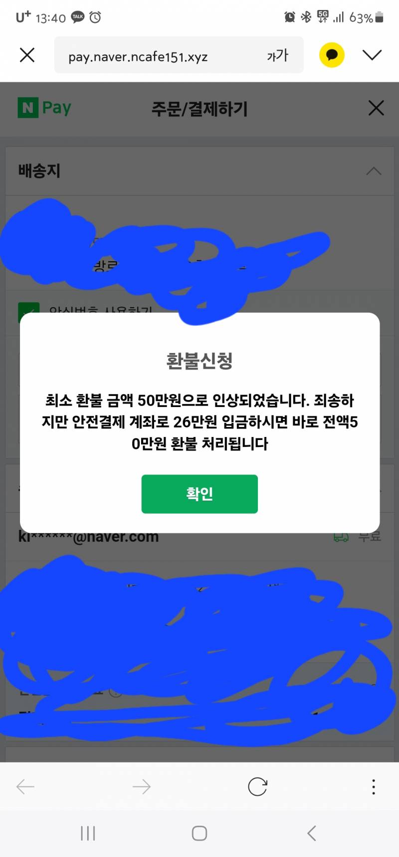 [잡담] 이거 사기야? | 인스티즈