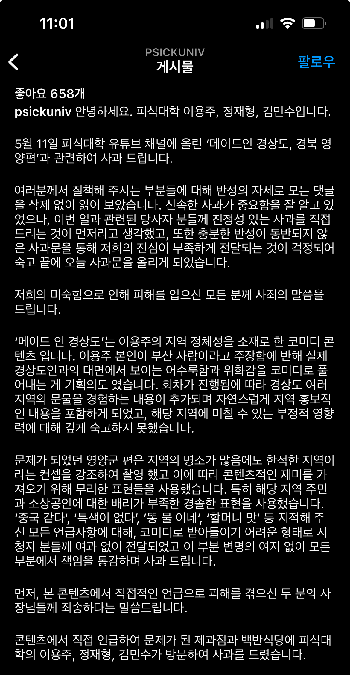 [잡담] 피식대학 사과문 올라옴 | 인스티즈
