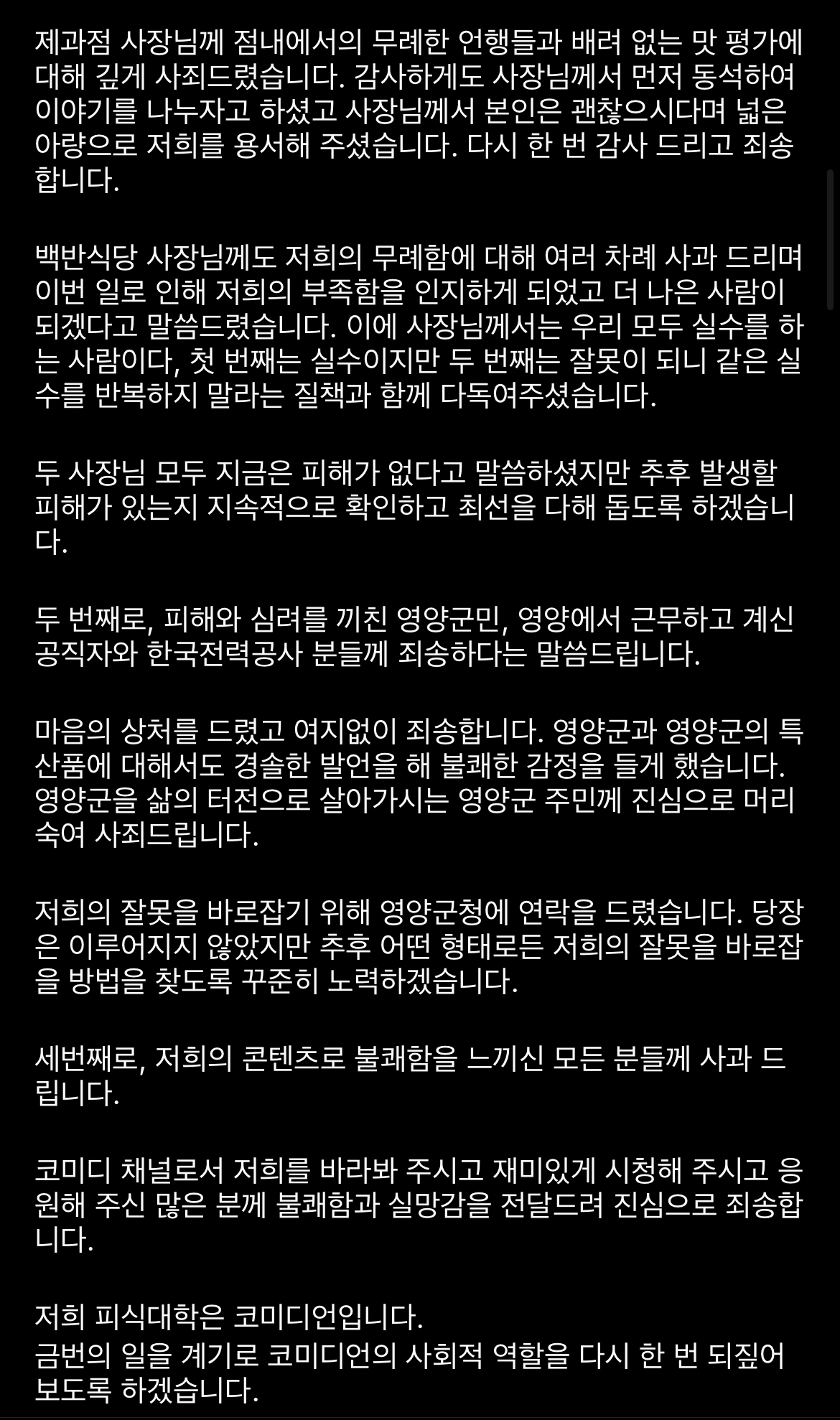 [잡담] 피식대학 사과문 올라옴 | 인스티즈