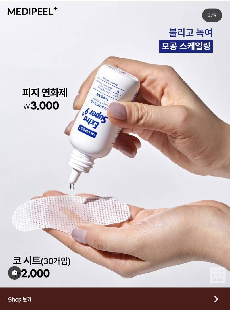 [잡담] 다이소 메디필 피지연화제...? | 인스티즈