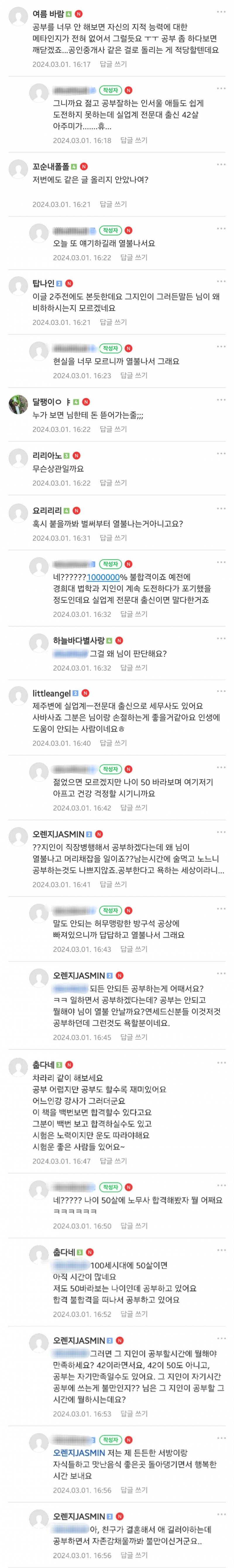 42살 노처녀 지인... 공인노무사 공부한다는데요..jpg | 인스티즈