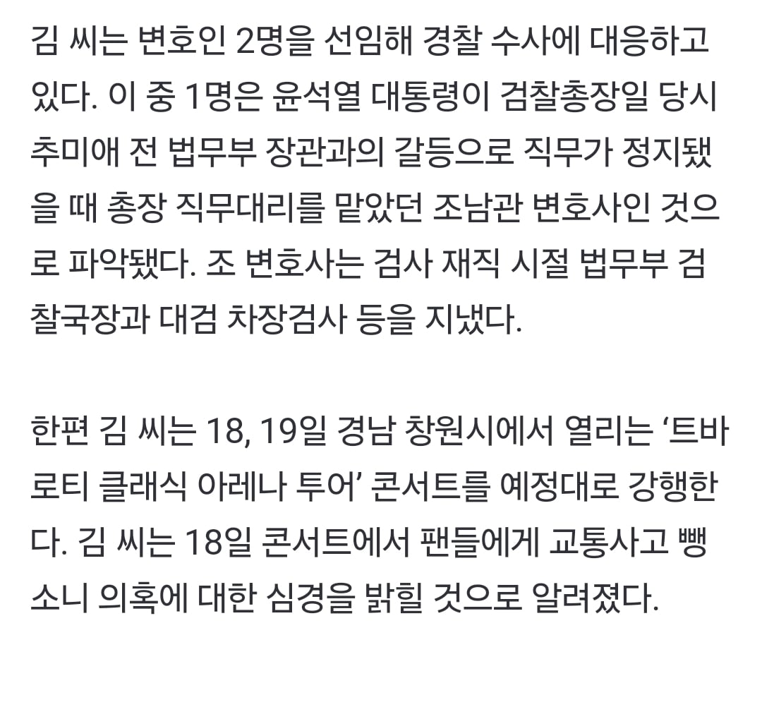 [정보/소식] [단독] 경찰 "김호중 사고 전 음주판단” 국과수 결과 통보 받아 | 인스티즈