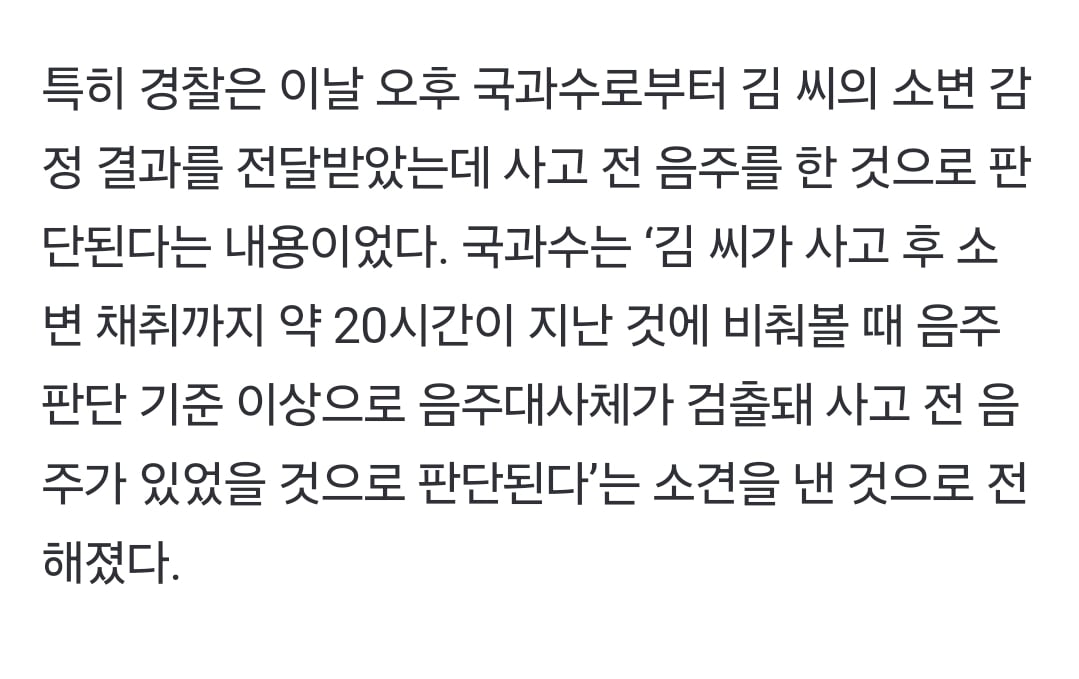 [정보/소식] [단독] 경찰 "김호중 사고 전 음주판단” 국과수 결과 통보 받아 | 인스티즈