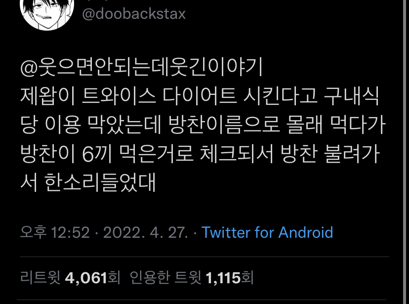 [잡담] 아 방찬 jyp 구내식당 6끼 먹은걸로 적혀 있어서 불려갔다는 이야기 아직 개웃김 | 인스티즈