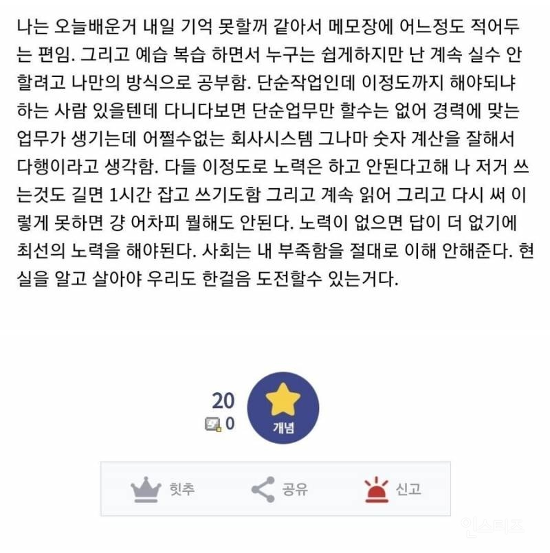 경지 앓는 사람의 직장에서 살아 남는법 | 인스티즈
