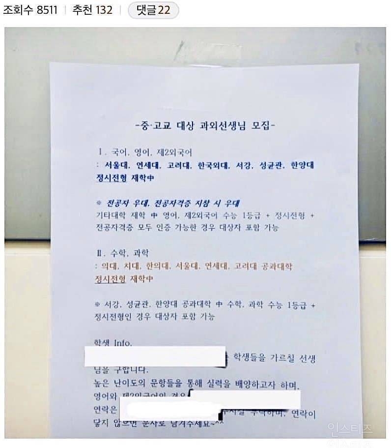 중고등학생 과외 자격조건 ㅎㄷㄷ.. | 인스티즈