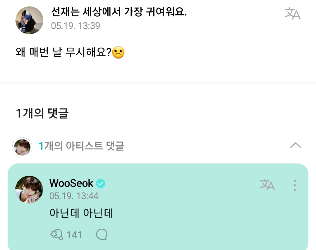 [잡담] 변우석 디엠보다 댓다는걸로 티키타카 더 잘하는듯 | 인스티즈