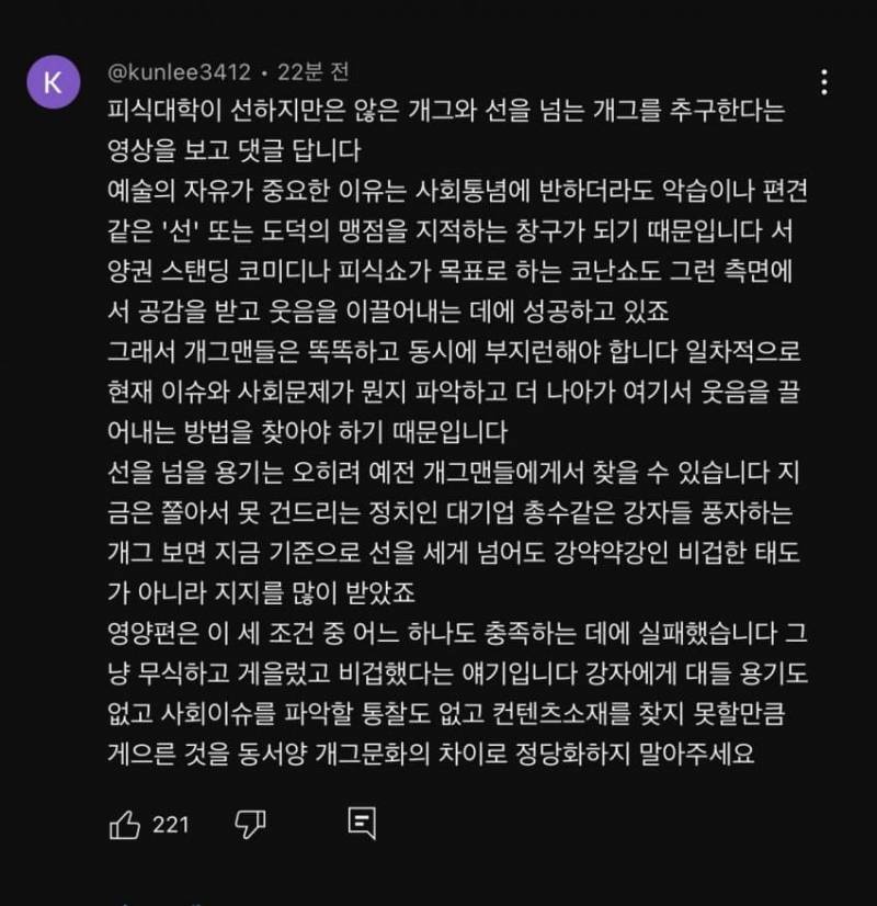 피식대학 사과문에 달린 정곡을 찌르는 댓글 | 인스티즈