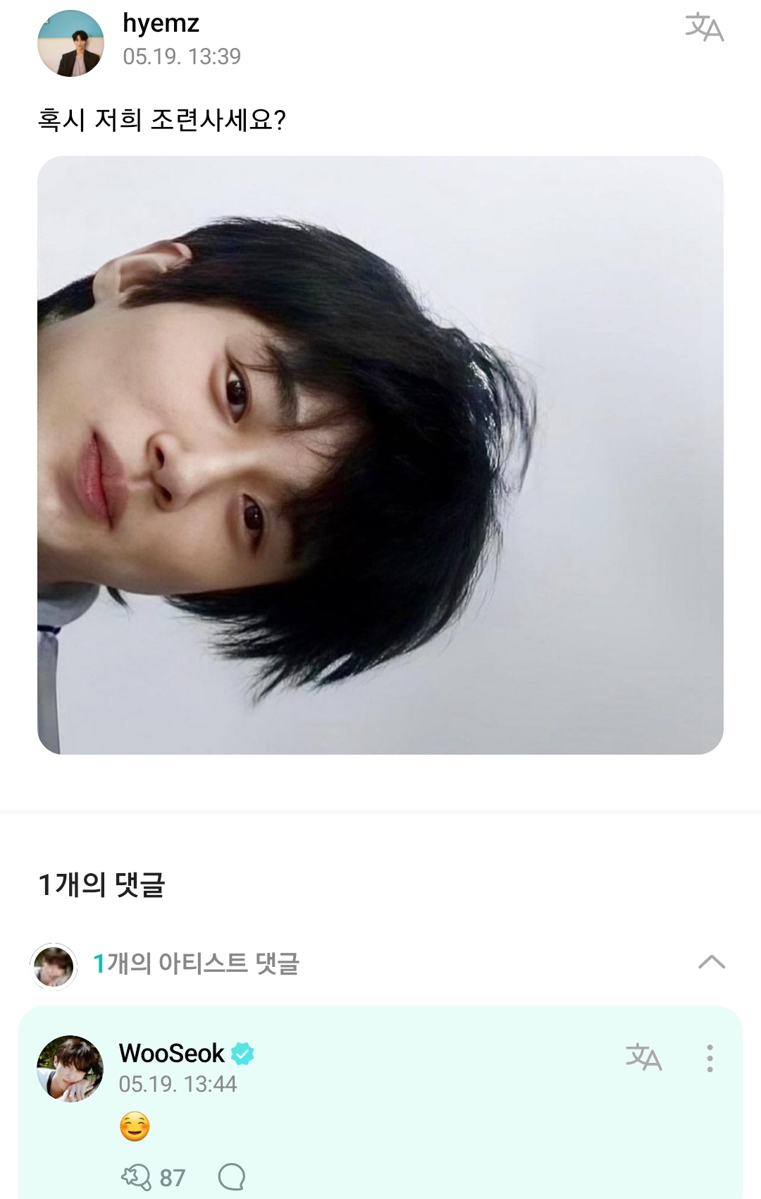 [잡담] 변우석 디엠보다 댓다는걸로 티키타카 더 잘하는듯 | 인스티즈