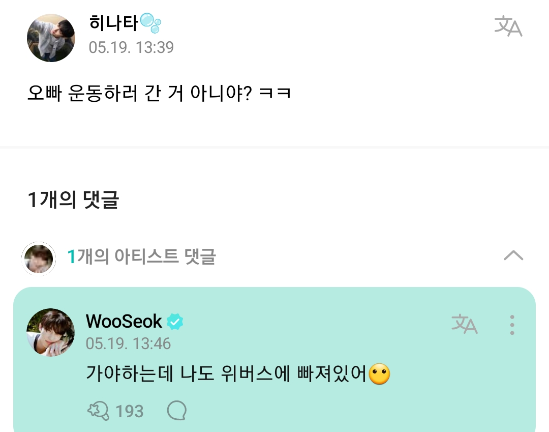 [잡담] 변우석도 갇혀있네 | 인스티즈