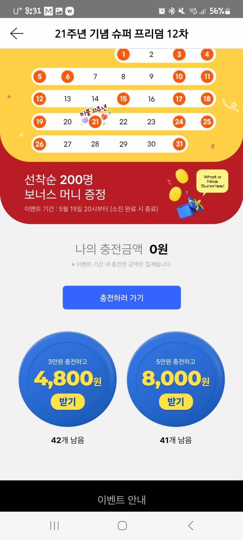 [잡담] 미블 이벤트중인가봐 | 인스티즈