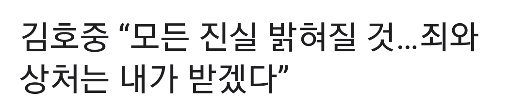 [마플] 근데 김호중 죄와 상처는 내가 받겠단 말이 무슨 말이여 | 인스티즈