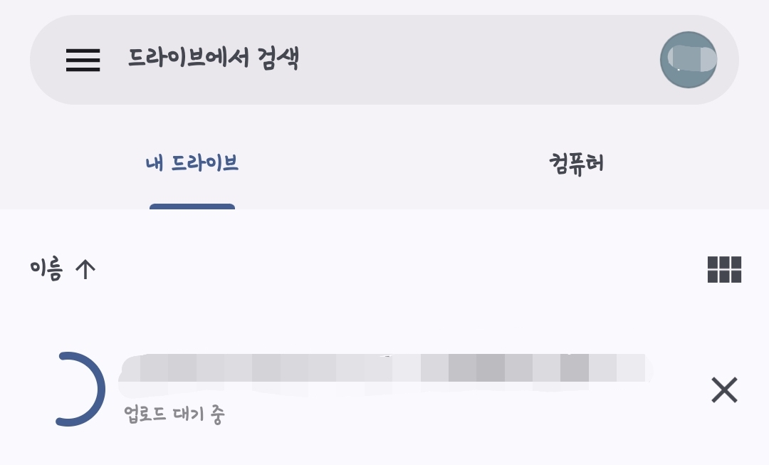 [잡담] 구글 드라이브 무한 업로드 대기중 저거 어떻게 없앰? 취소 엑스 눌러도 계속 좀비처럼 남아있어 | 인스티즈
