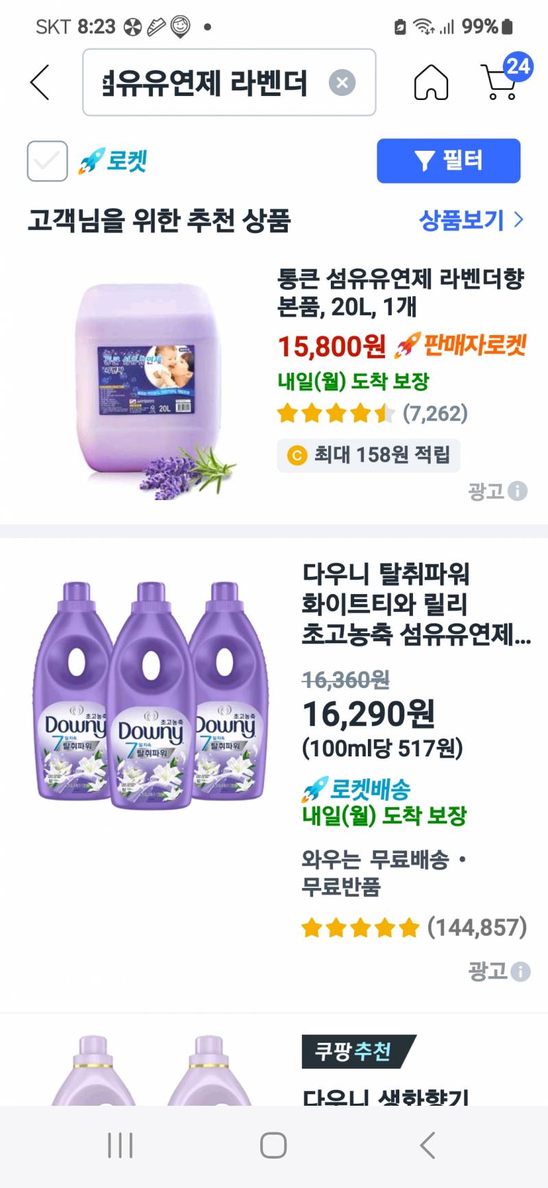 [잡담] 다우니 보라색 냄새좋다는게 이거야?? | 인스티즈