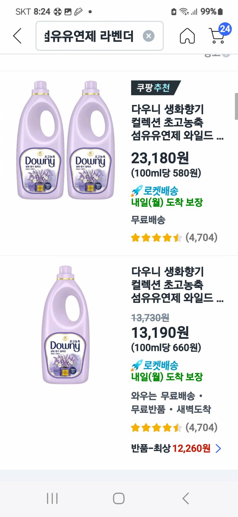 [잡담] 다우니 보라색 냄새좋다는게 이거야?? | 인스티즈