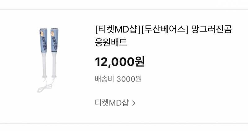 망곰 유니폼 | 인스티즈