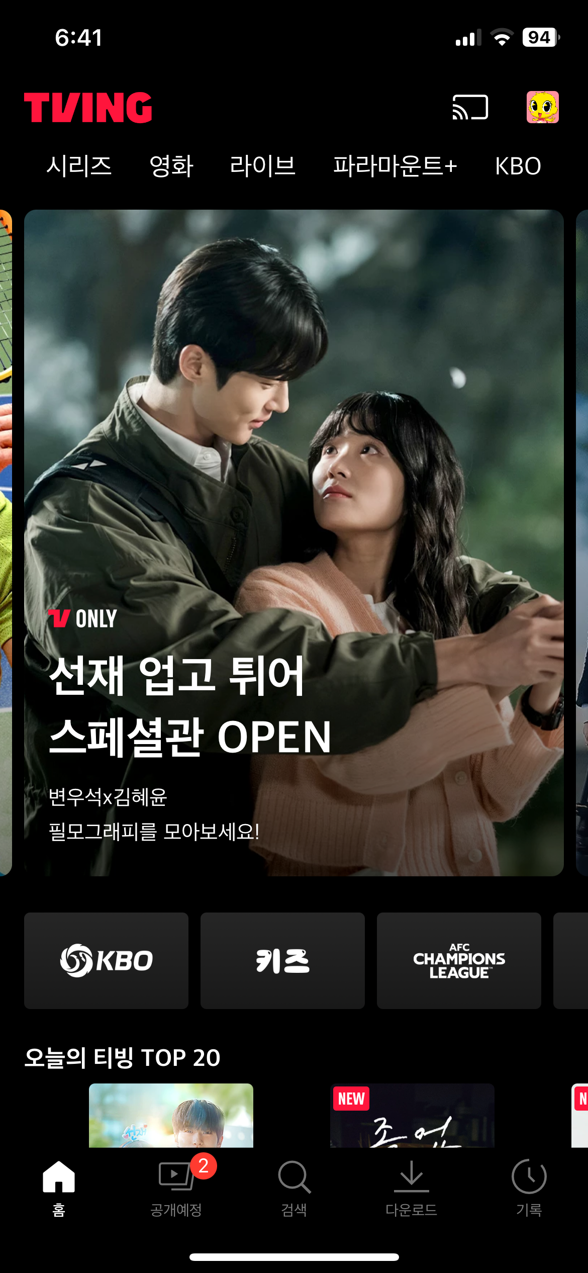 [잡담] 와 티빙 미쳤다ㅋㅋㅋㅋㅋㅋㅋㅋ | 인스티즈