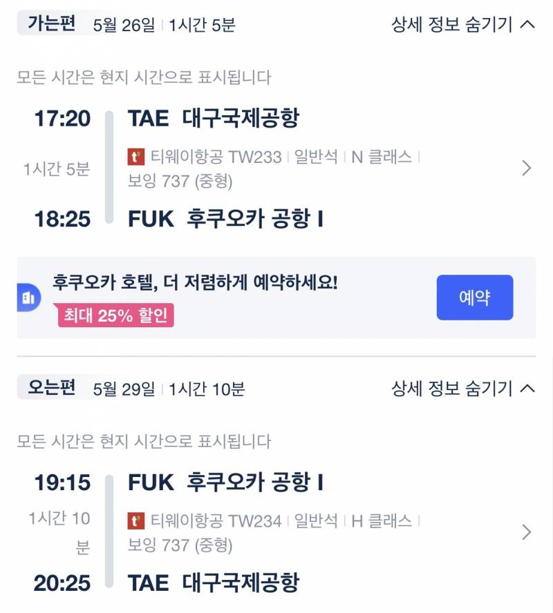 후쿠오카 항공권 | 인스티즈
